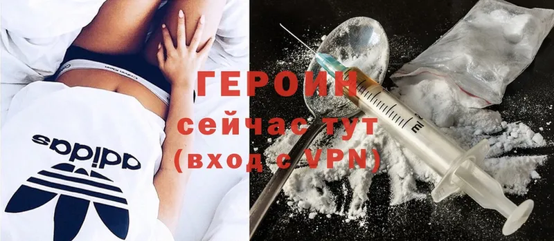 ГЕРОИН Heroin  Чишмы 